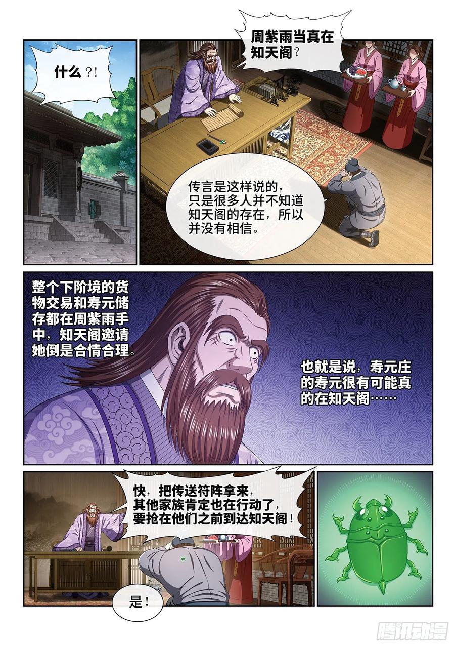 我是大神仙 第406话 ·漩 涡 第2页