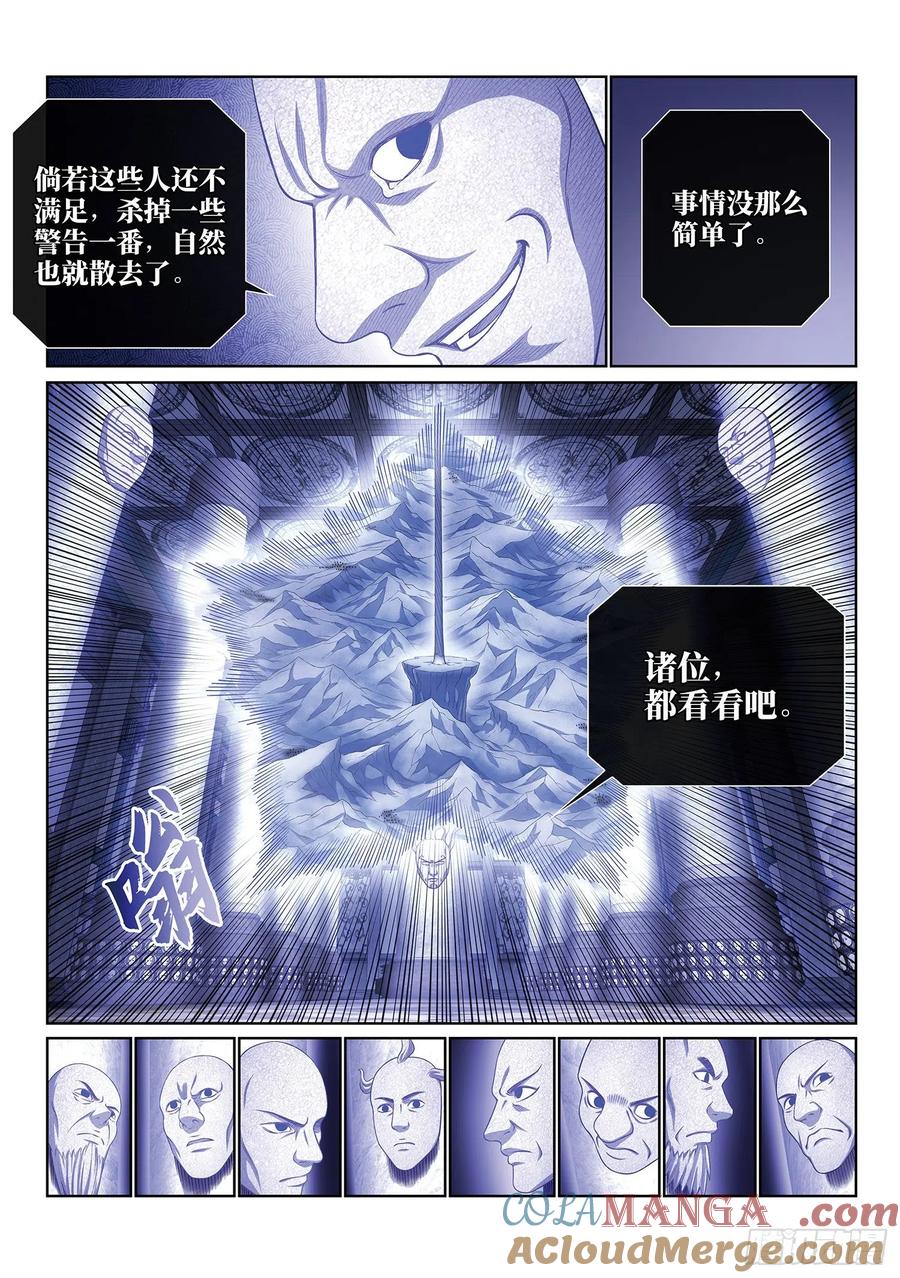 我是大神仙 第406话 ·漩 涡 第7页