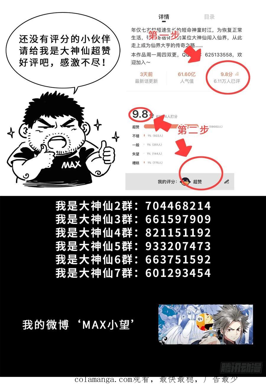 我是大神仙 第406话 ·漩 涡 第20页