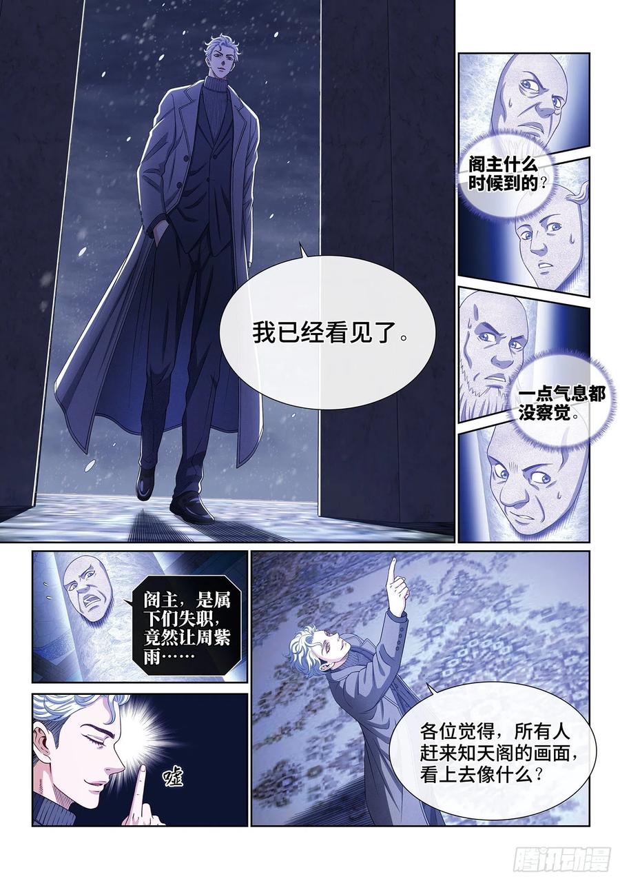 我是大神仙 第406话 ·漩 涡 第10页