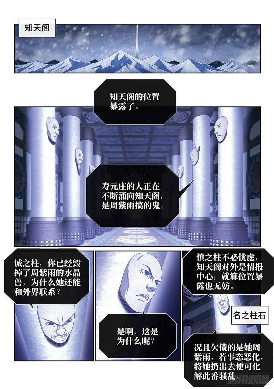 我是大神仙 第406话 ·漩 涡 第6页