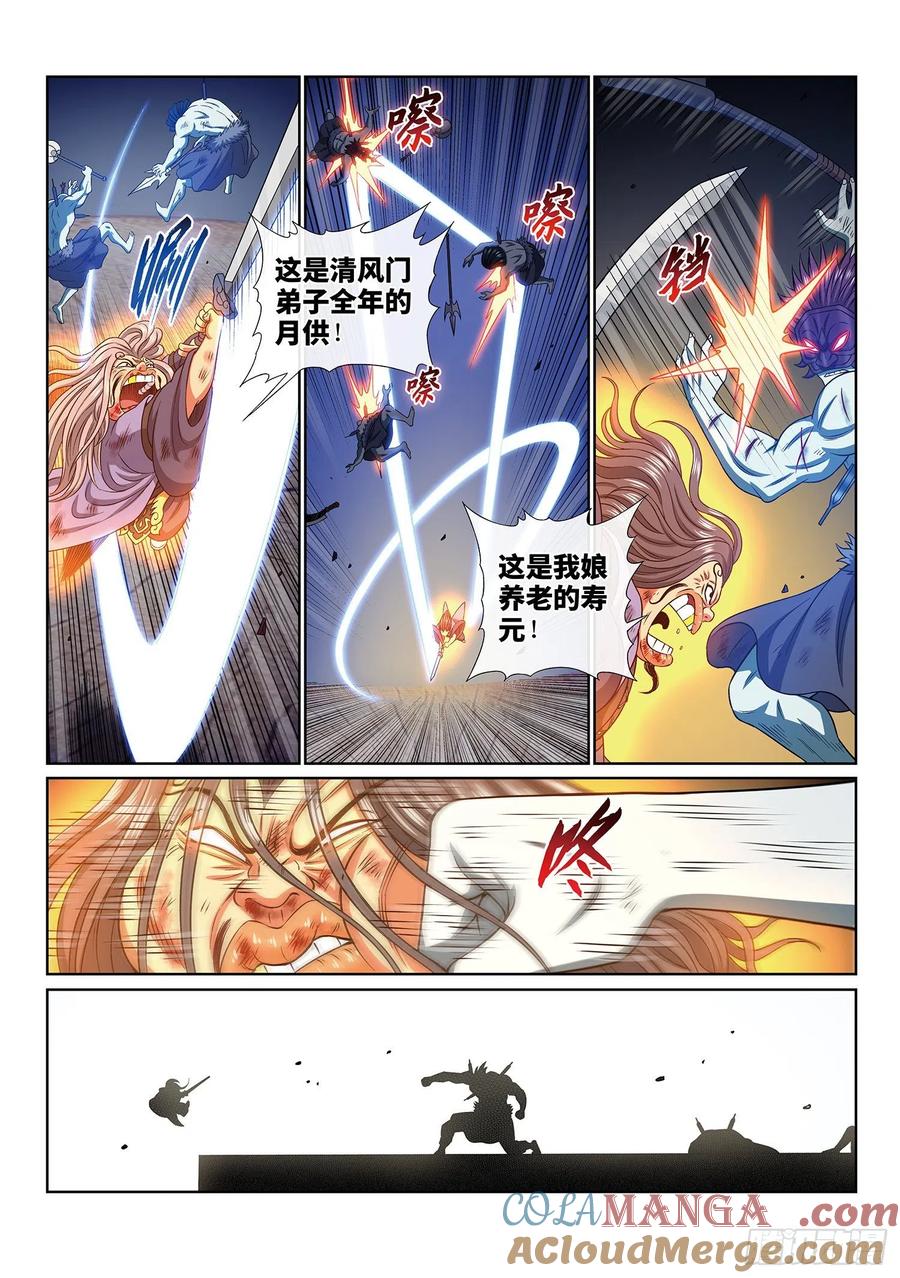我是大神仙 第406话 ·漩 涡 第15页