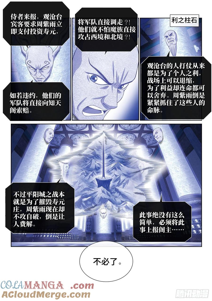 我是大神仙 第406话 ·漩 涡 第9页