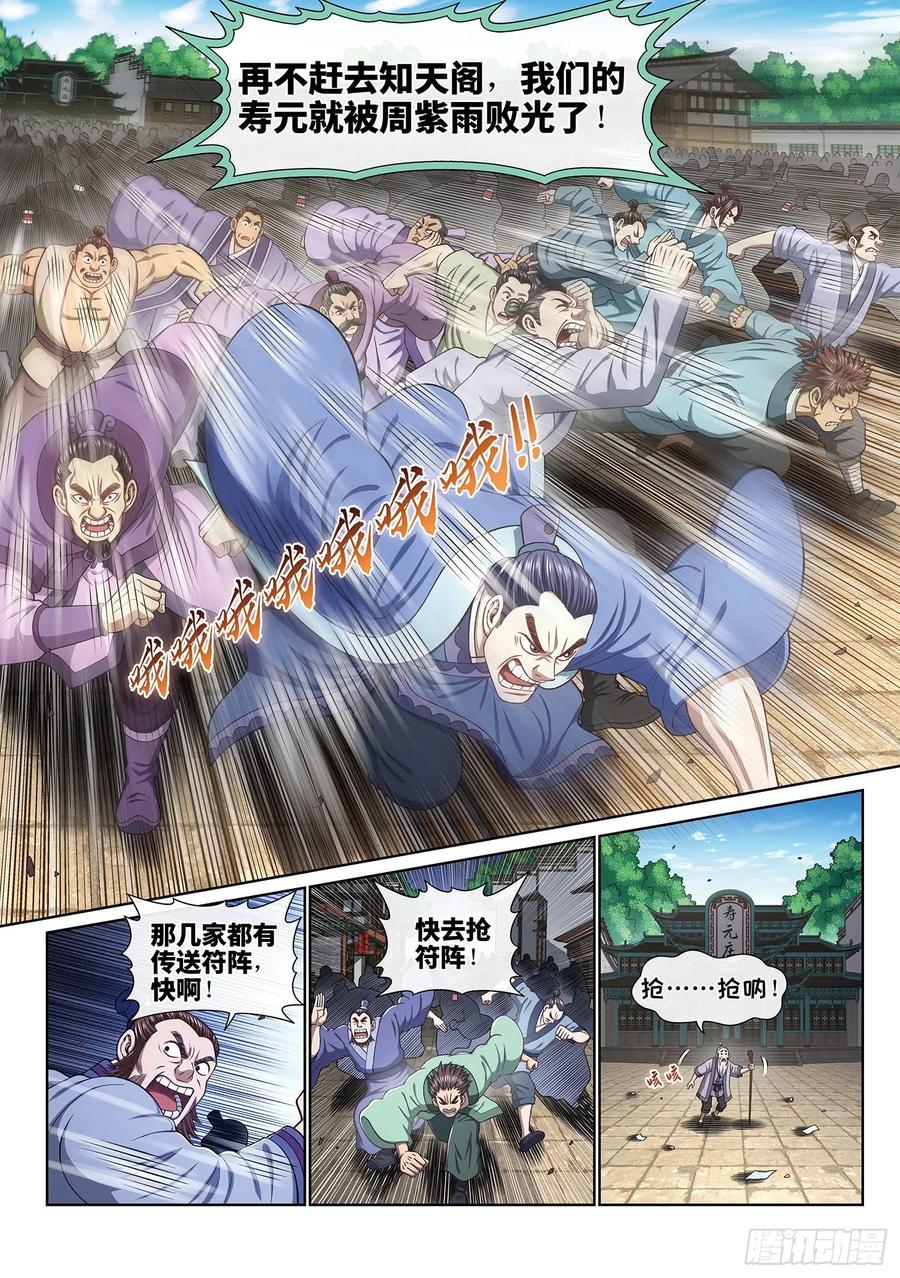我是大神仙 第406话 ·漩 涡 第4页