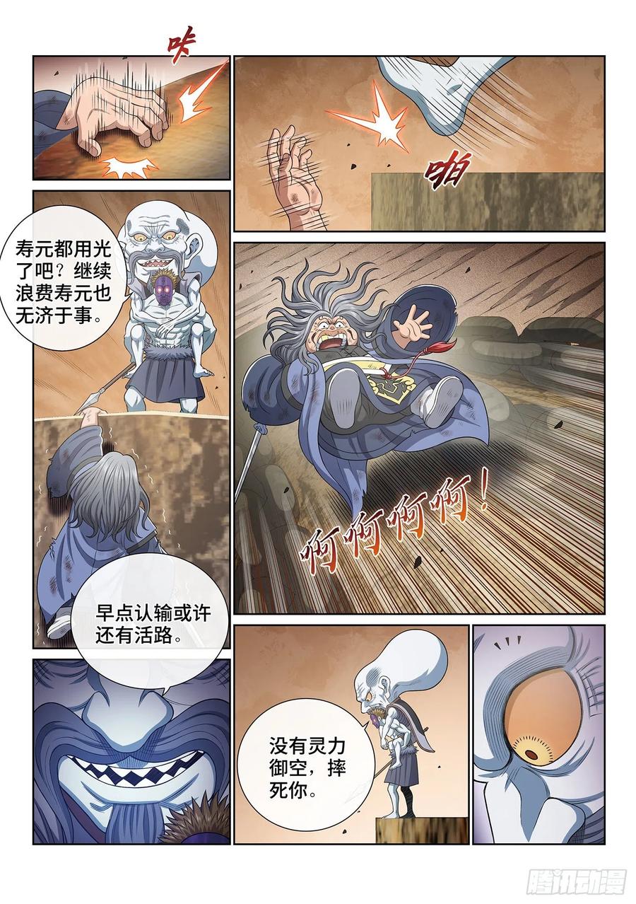 我是大神仙 第406话 ·漩 涡 第16页