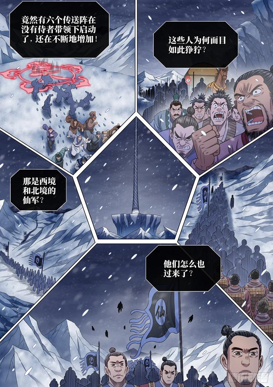 我是大神仙 第406话 ·漩 涡 第8页