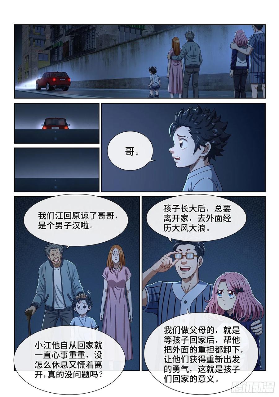 我是大神仙 第407话 ·名 字 第10页