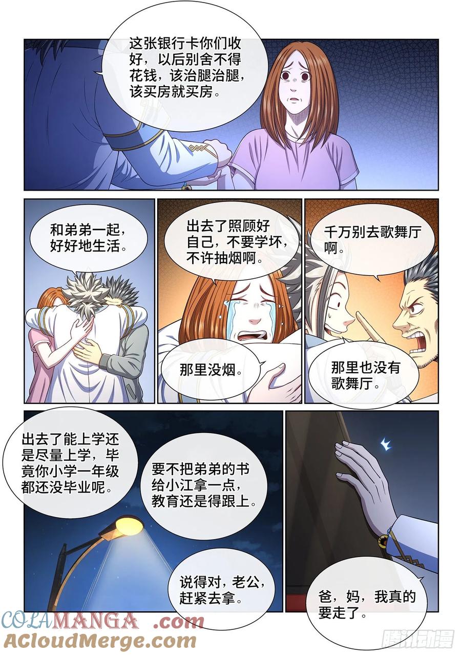我是大神仙 第407话 ·名 字 第7页