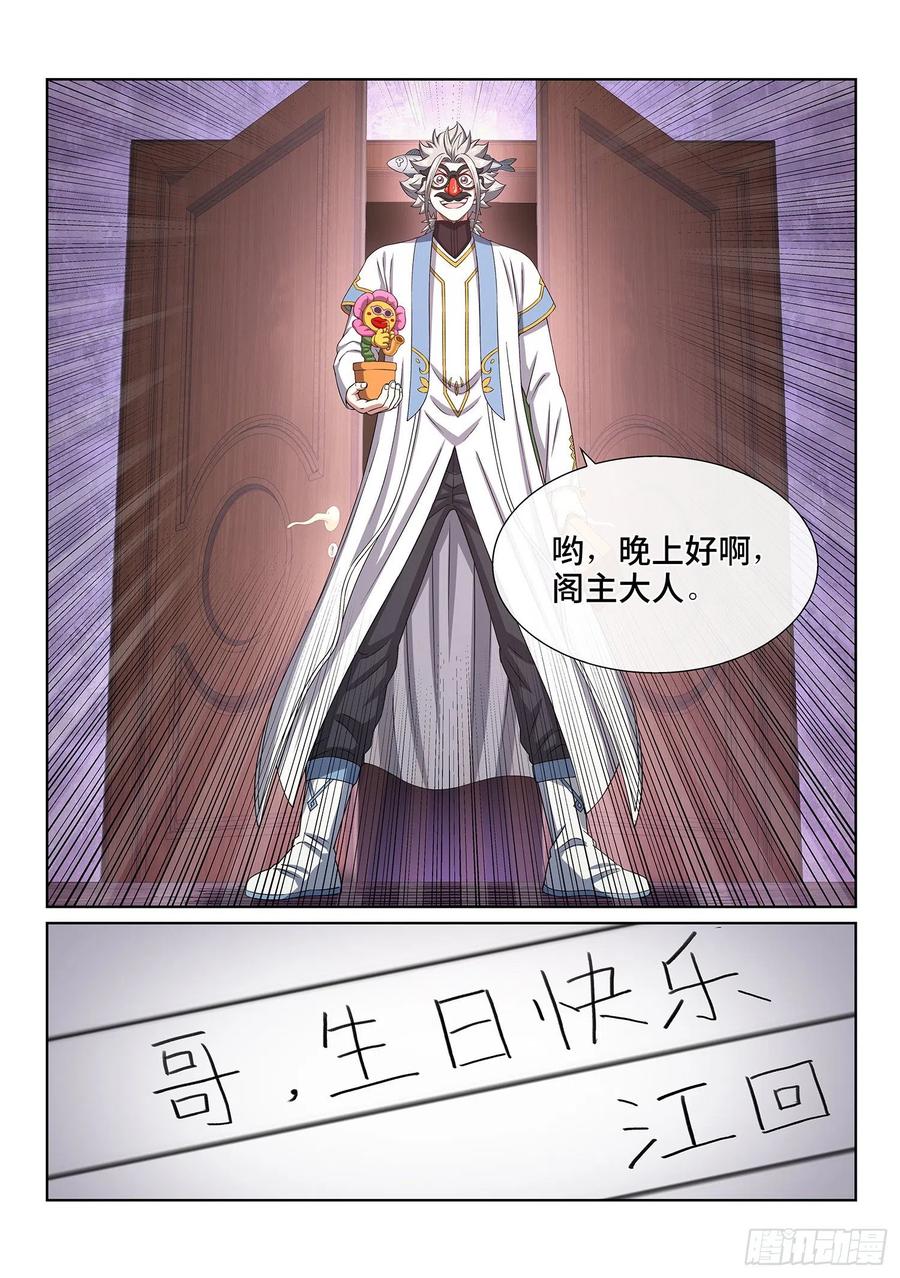 我是大神仙 第407话 ·名 字 第16页