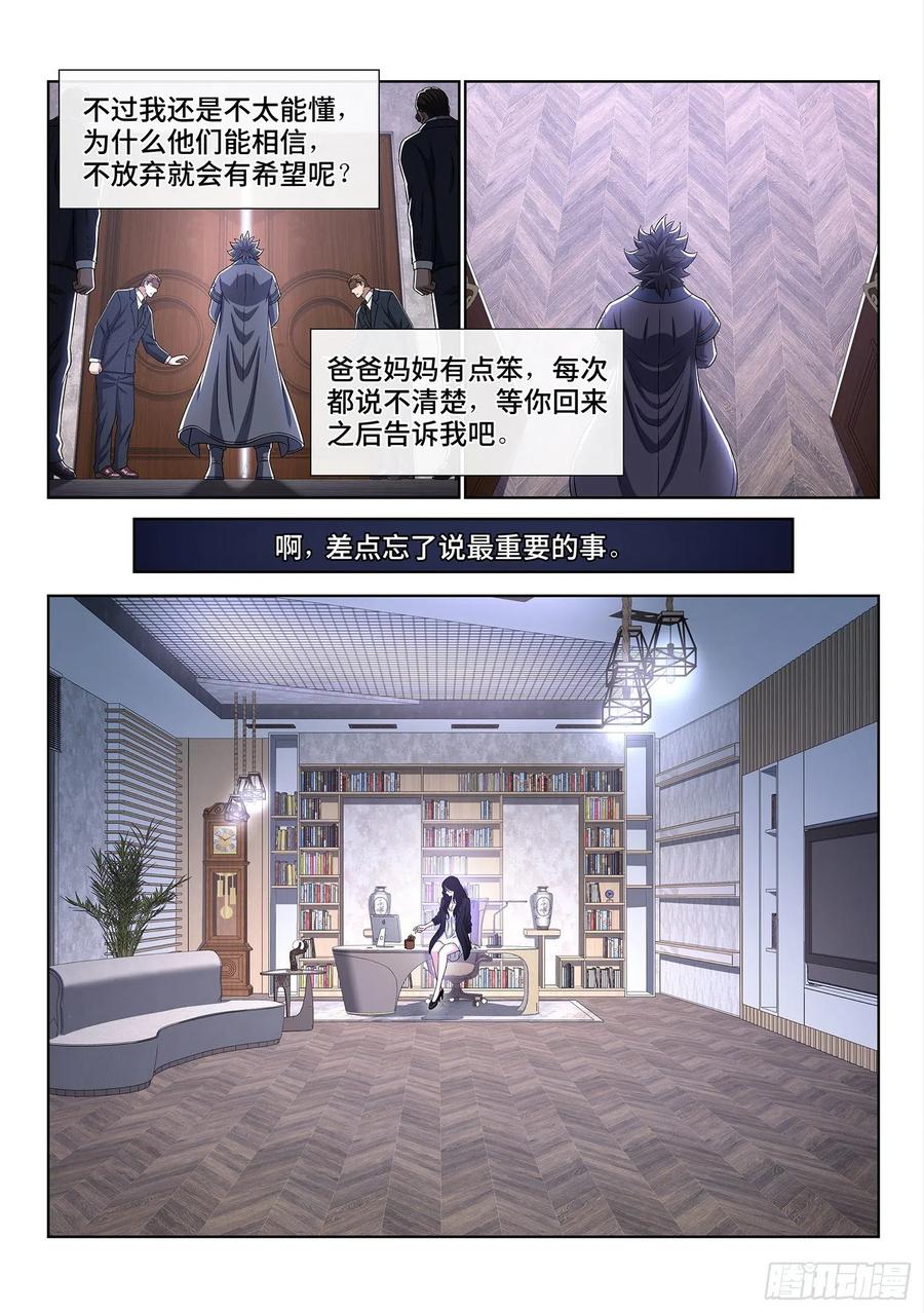 我是大神仙 第407话 ·名 字 第14页