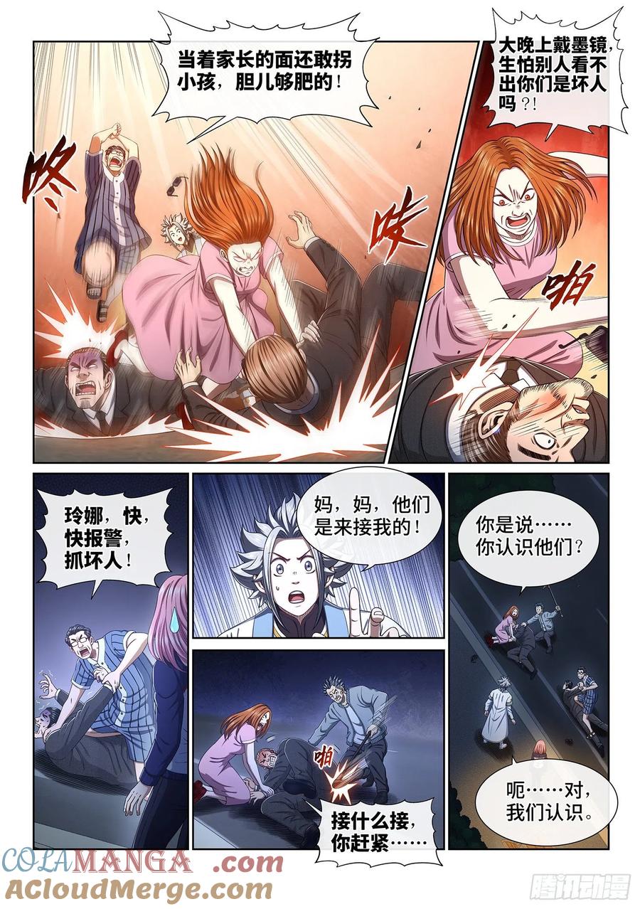我是大神仙 第407话 ·名 字 第5页