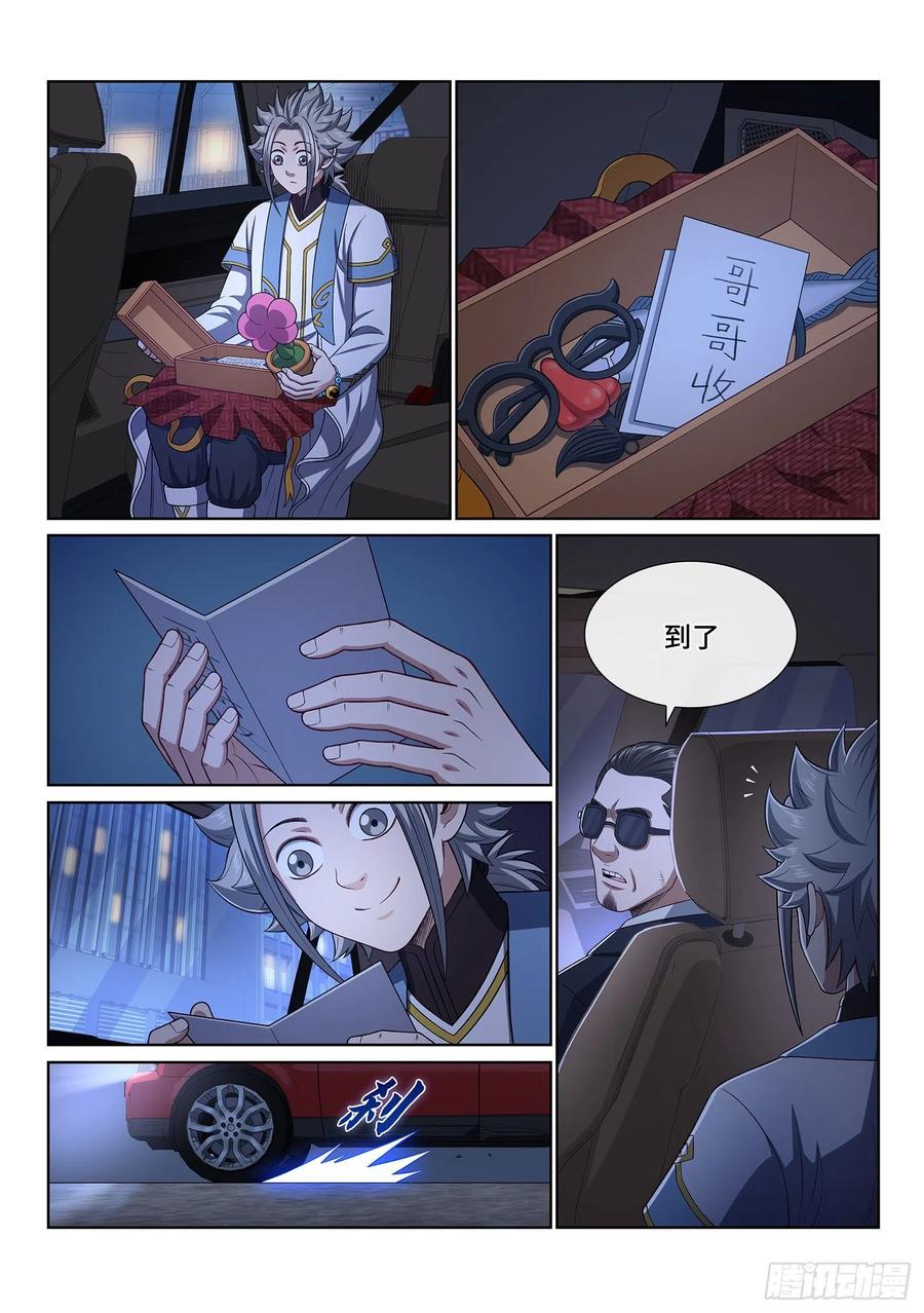 我是大神仙 第407话 ·名 字 第12页