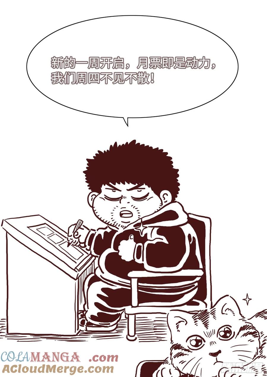 我是大神仙 第407话 ·名 字 第17页