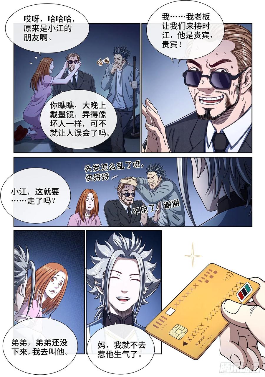 我是大神仙 第407话 ·名 字 第6页