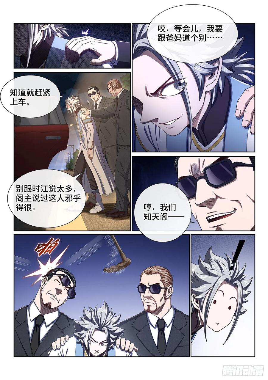 我是大神仙 第407话 ·名 字 第4页