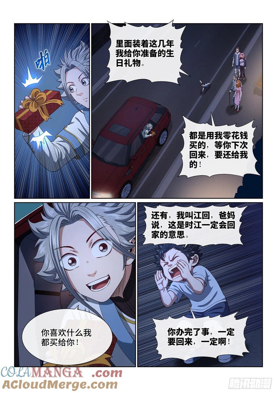 我是大神仙 第407话 ·名 字 第9页