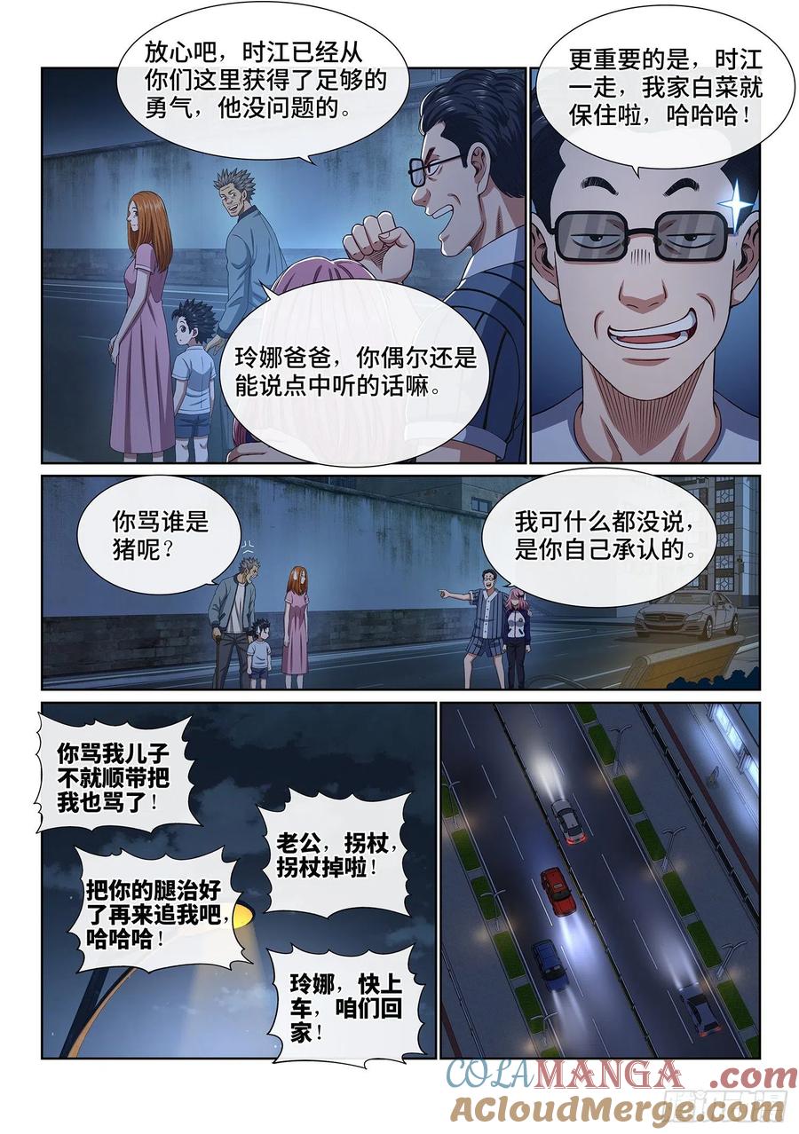 我是大神仙 第407话 ·名 字 第11页