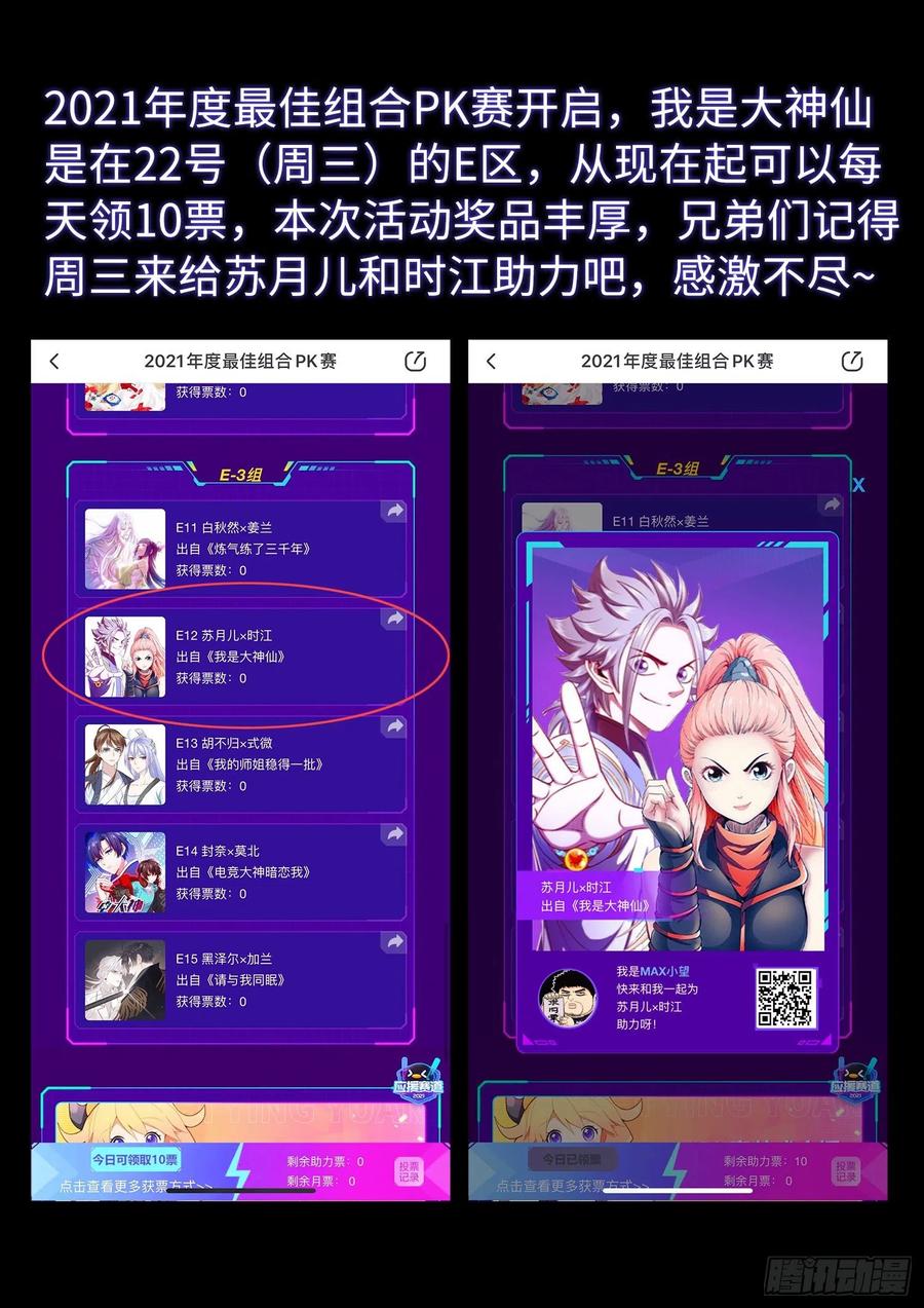 我是大神仙 第407话 ·名 字 第18页