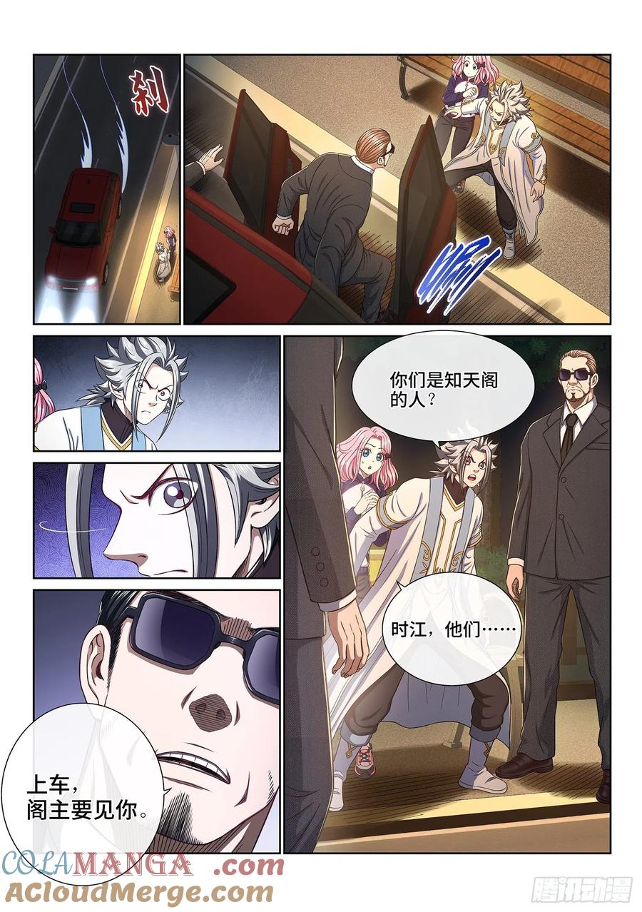 我是大神仙 第407话 ·名 字 第3页
