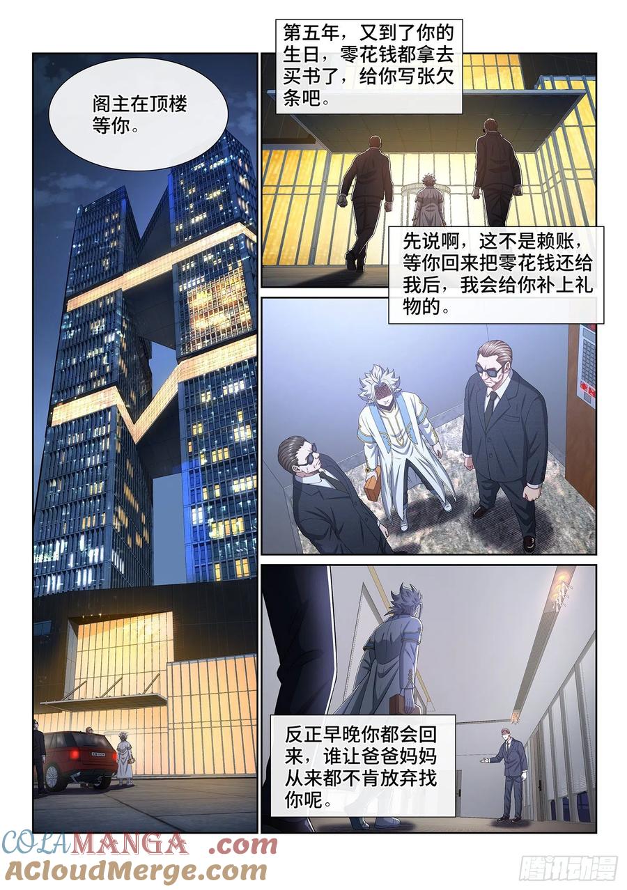 我是大神仙 第407话 ·名 字 第13页