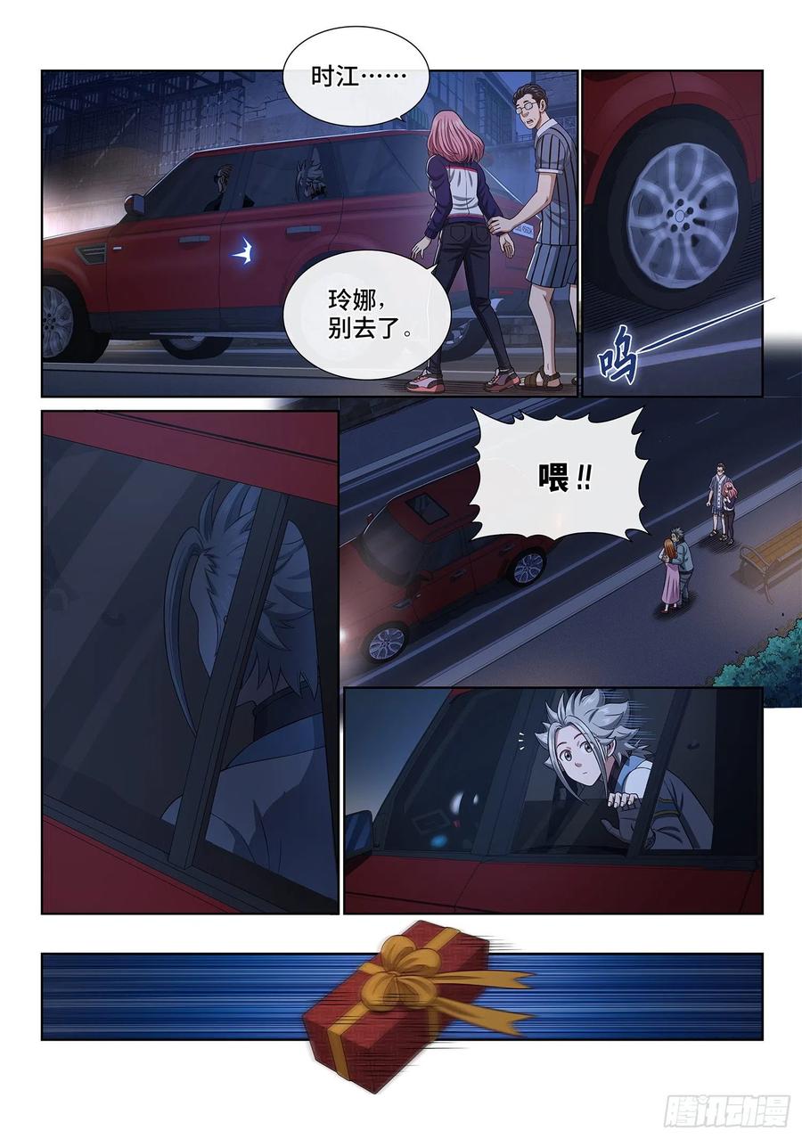 我是大神仙 第407话 ·名 字 第8页