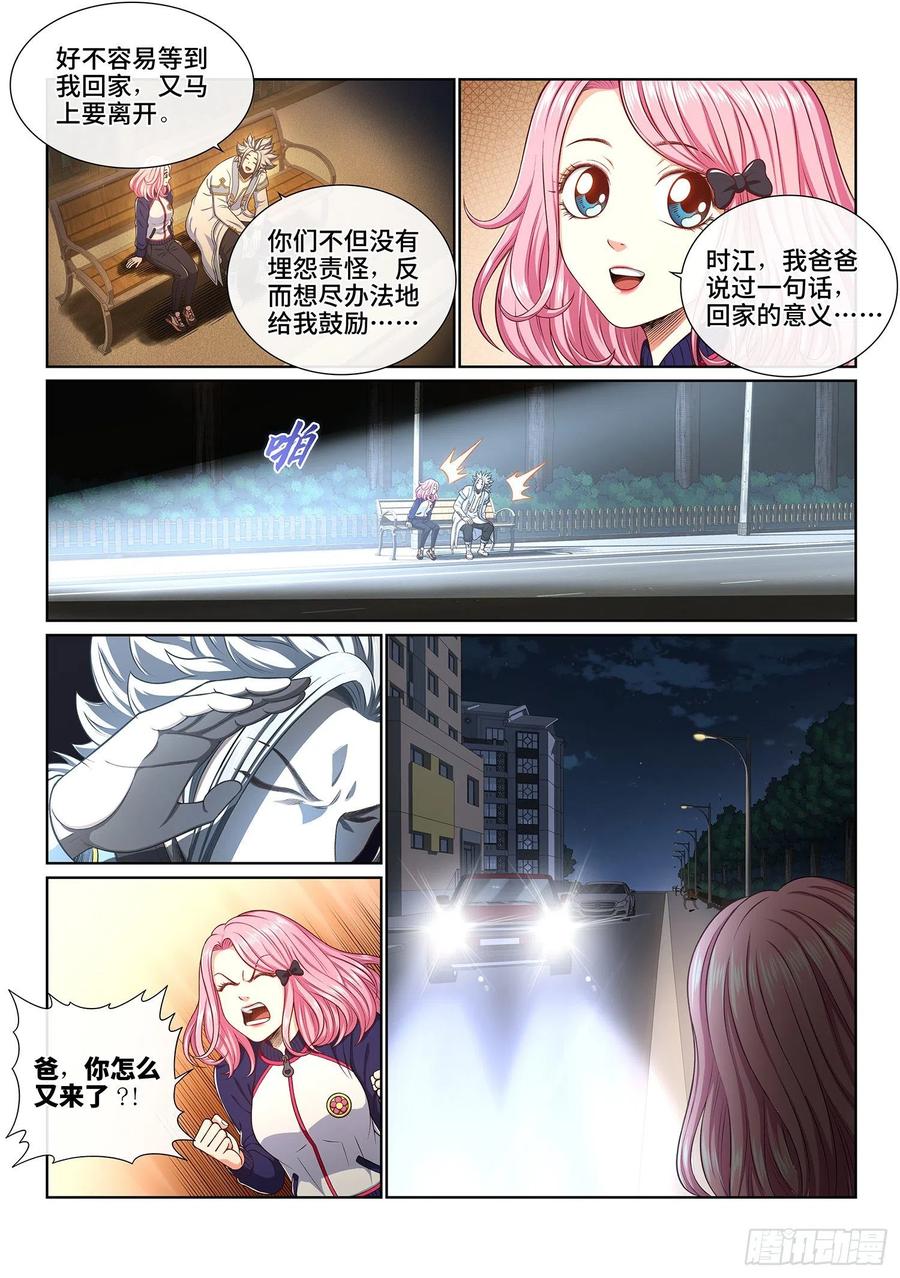 我是大神仙 第407话 ·名 字 第2页