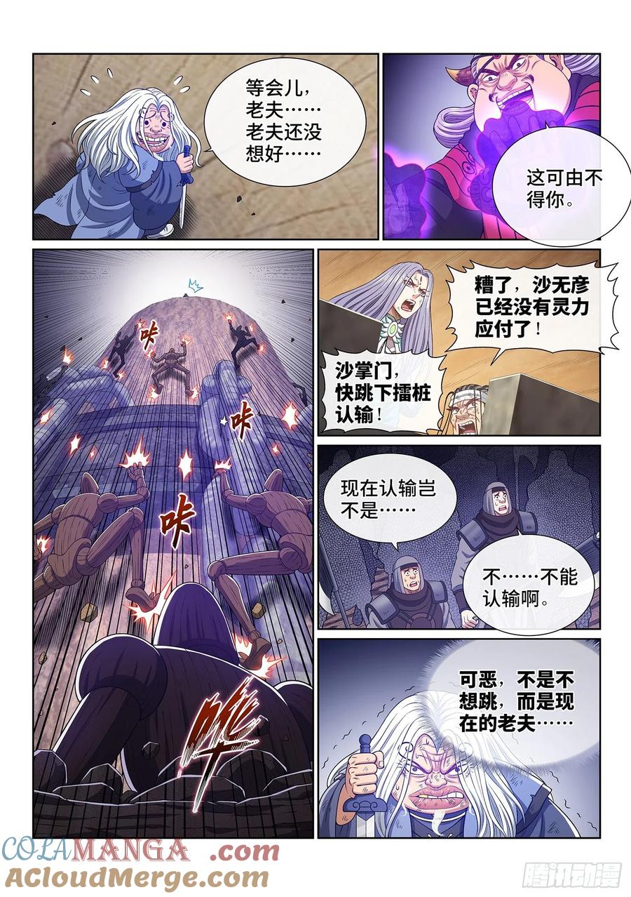 我是大神仙 第408话 ·十倍奉还 第13页