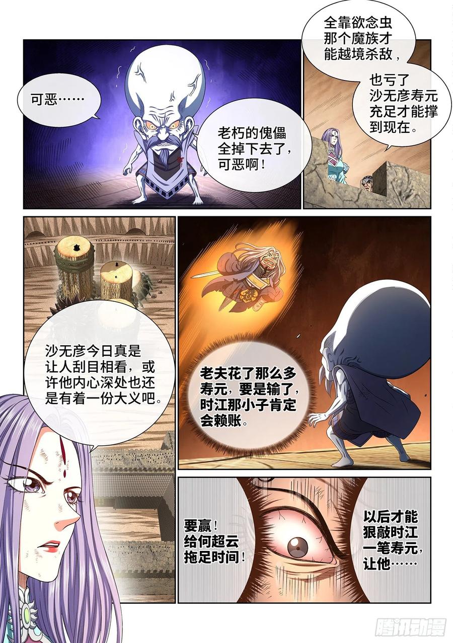 我是大神仙 第408话 ·十倍奉还 第6页