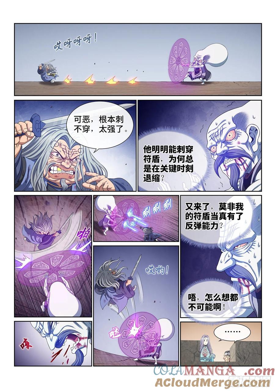 我是大神仙 第408话 ·十倍奉还 第9页