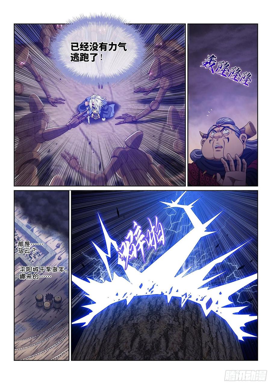 我是大神仙 第408话 ·十倍奉还 第14页