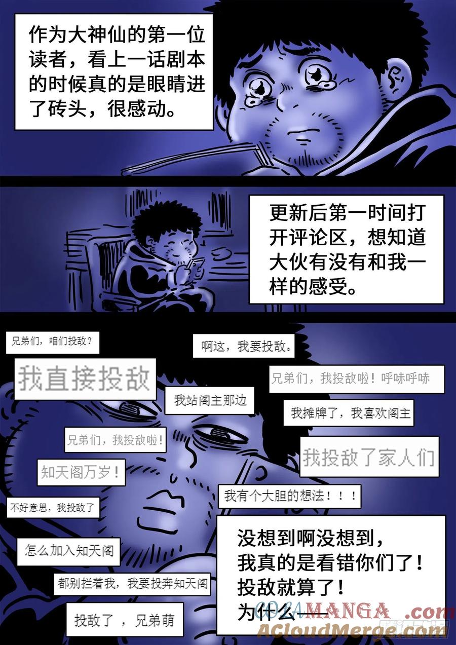 我是大神仙 第408话 ·十倍奉还 第17页