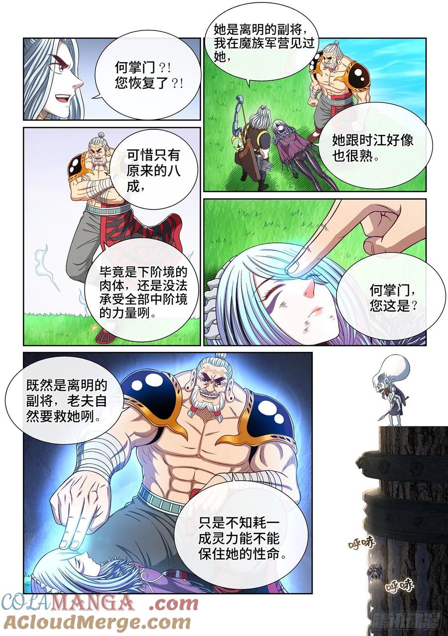 我是大神仙 第408话 ·十倍奉还 第3页