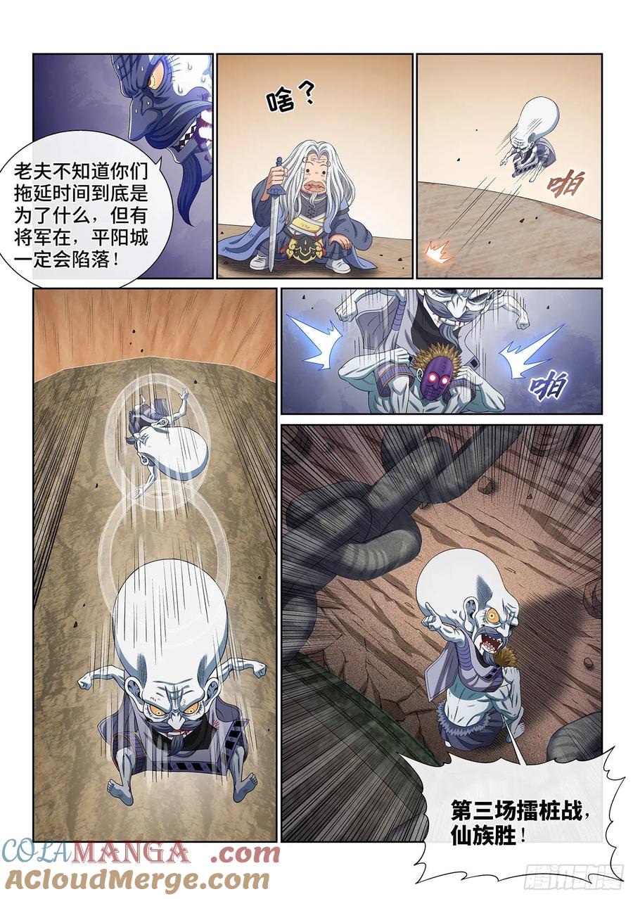 我是大神仙 第408话 ·十倍奉还 第11页