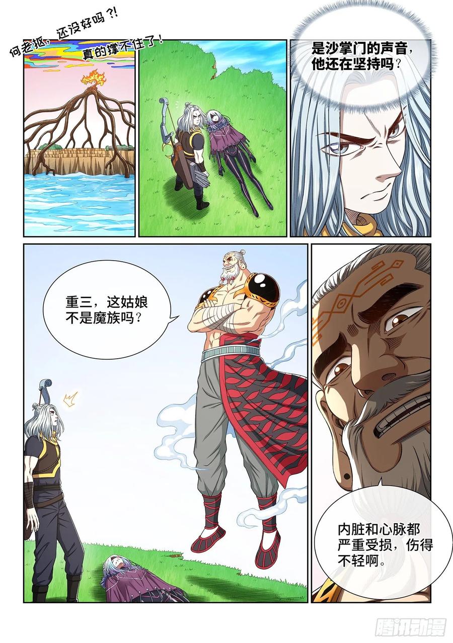 我是大神仙 第408话 ·十倍奉还 第2页