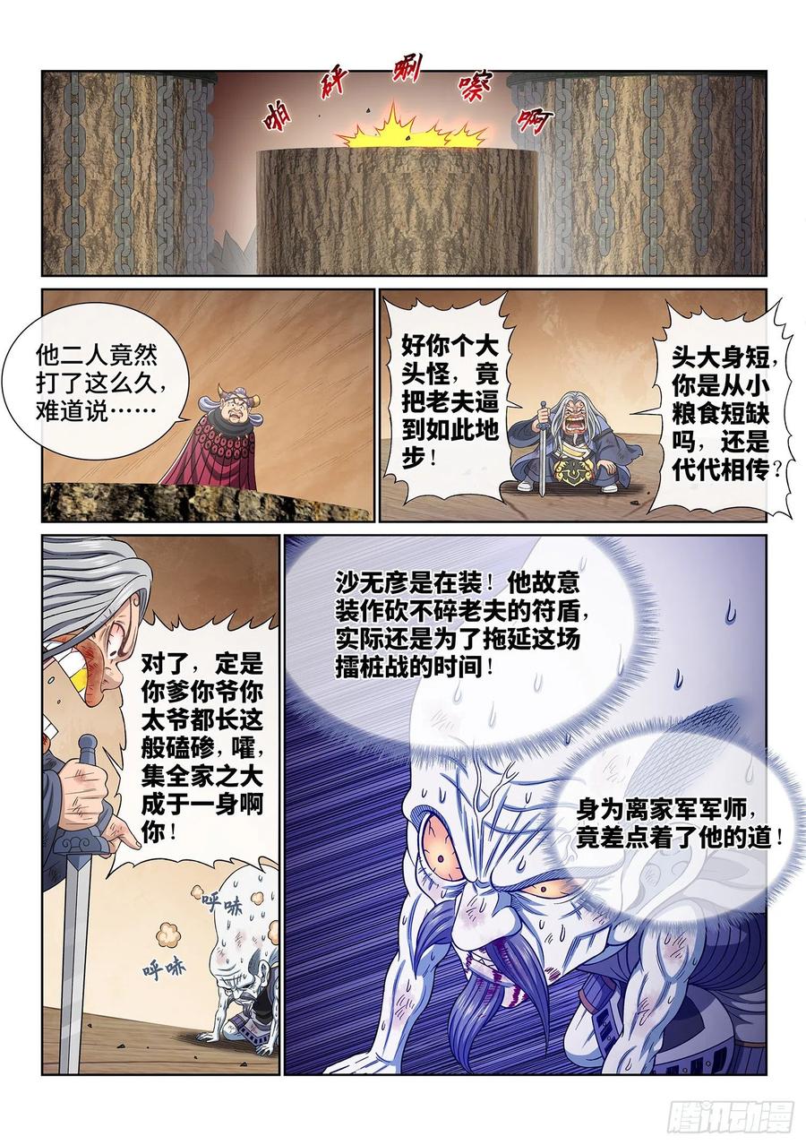 我是大神仙 第408话 ·十倍奉还 第10页