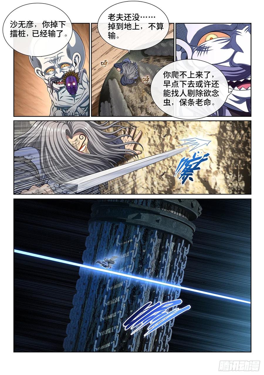 我是大神仙 第408话 ·十倍奉还 第4页