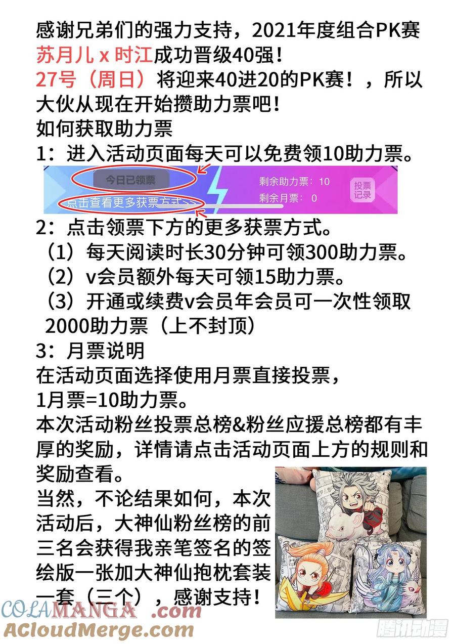 我是大神仙 第408话 ·十倍奉还 第19页