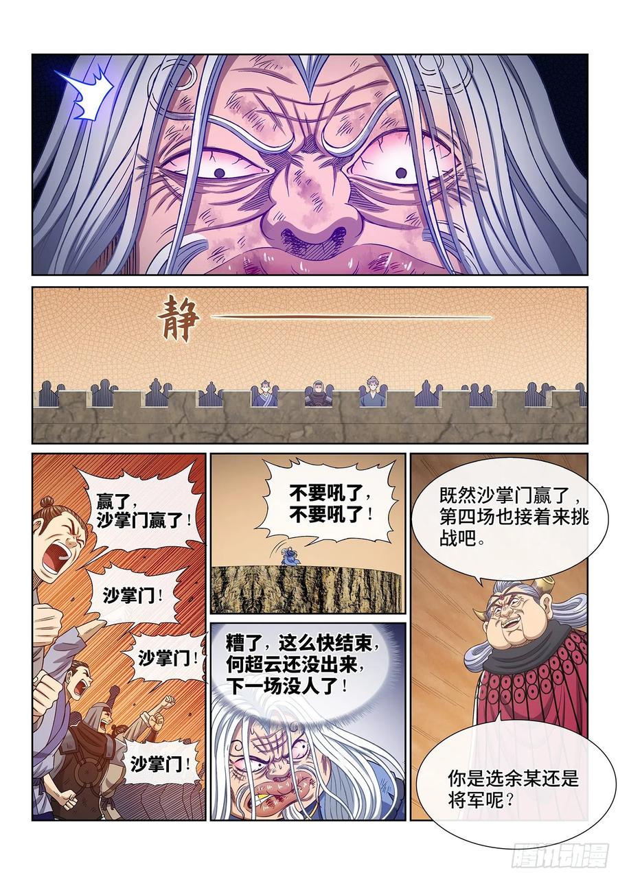我是大神仙 第408话 ·十倍奉还 第12页