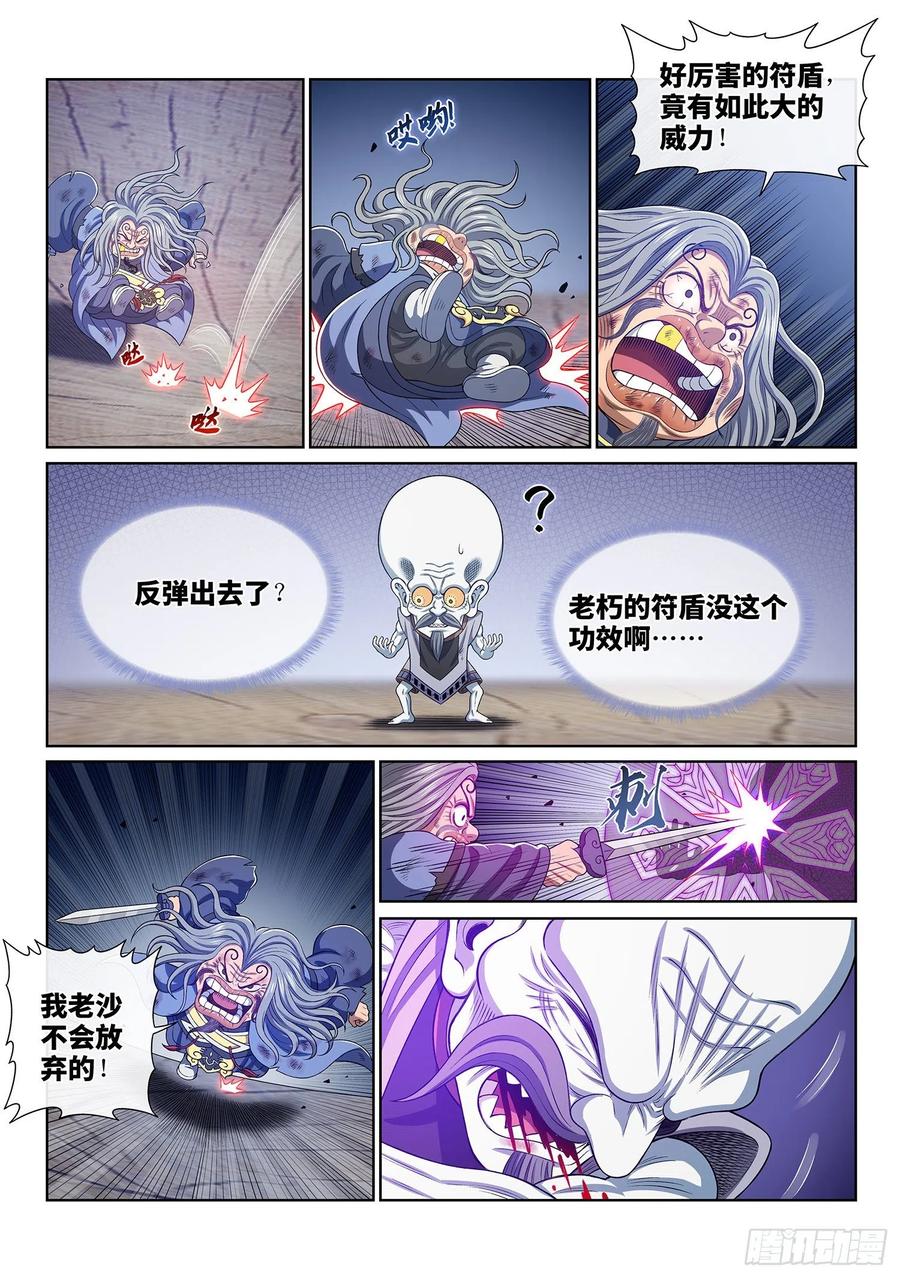 我是大神仙 第408话 ·十倍奉还 第8页