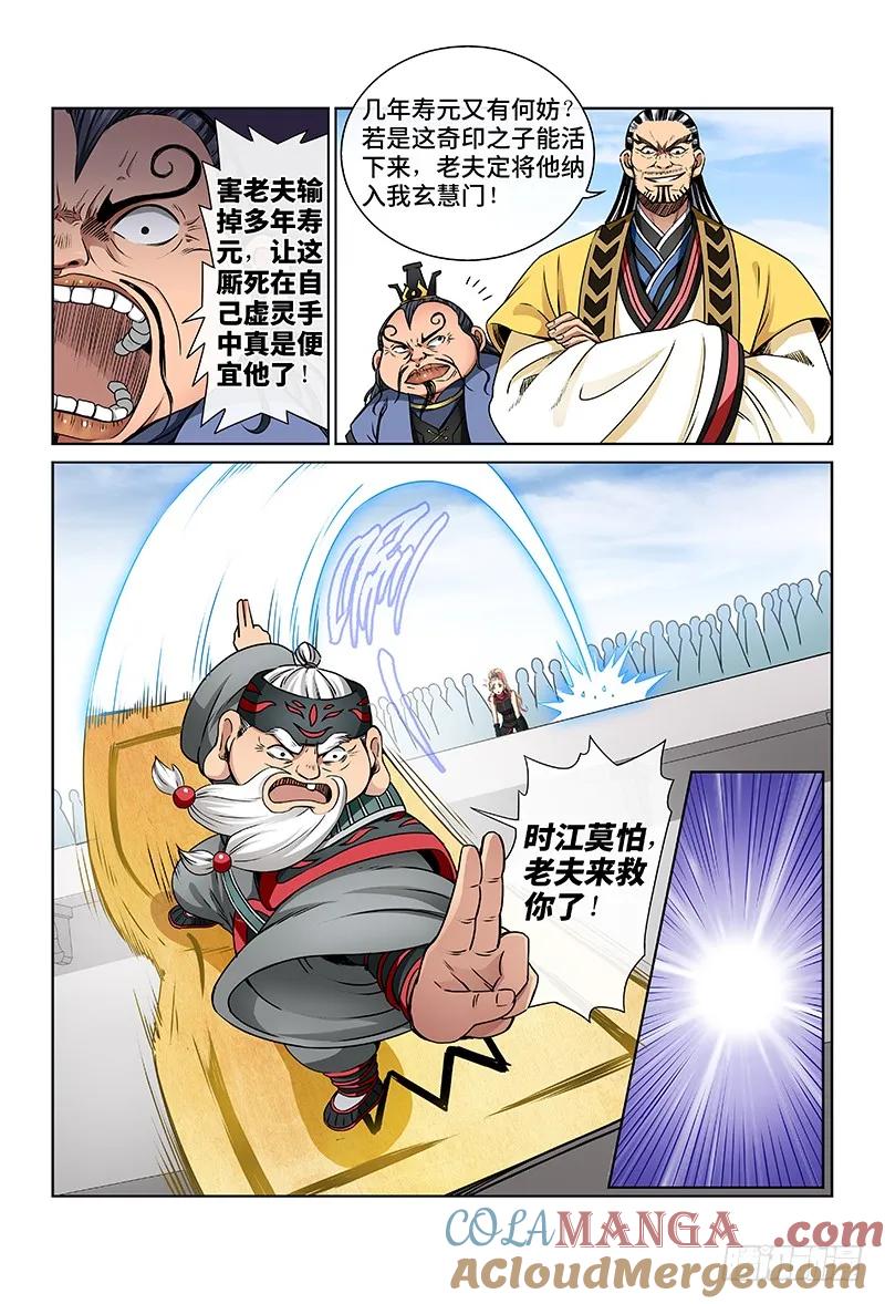 我是大神仙 第40话 ·时江快跑 第8页