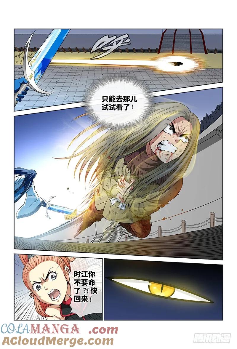 我是大神仙 第40话 ·时江快跑 第4页
