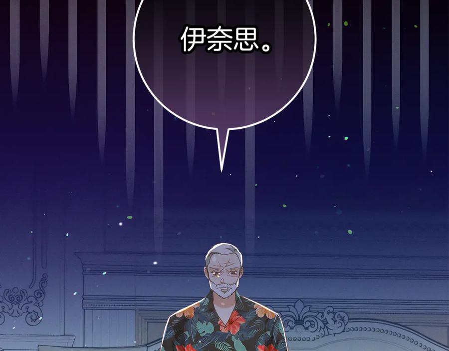 不幸的骑士，请和姐姐恋爱吧 - 第41话 偷走我孙女的家伙 - 第86张图