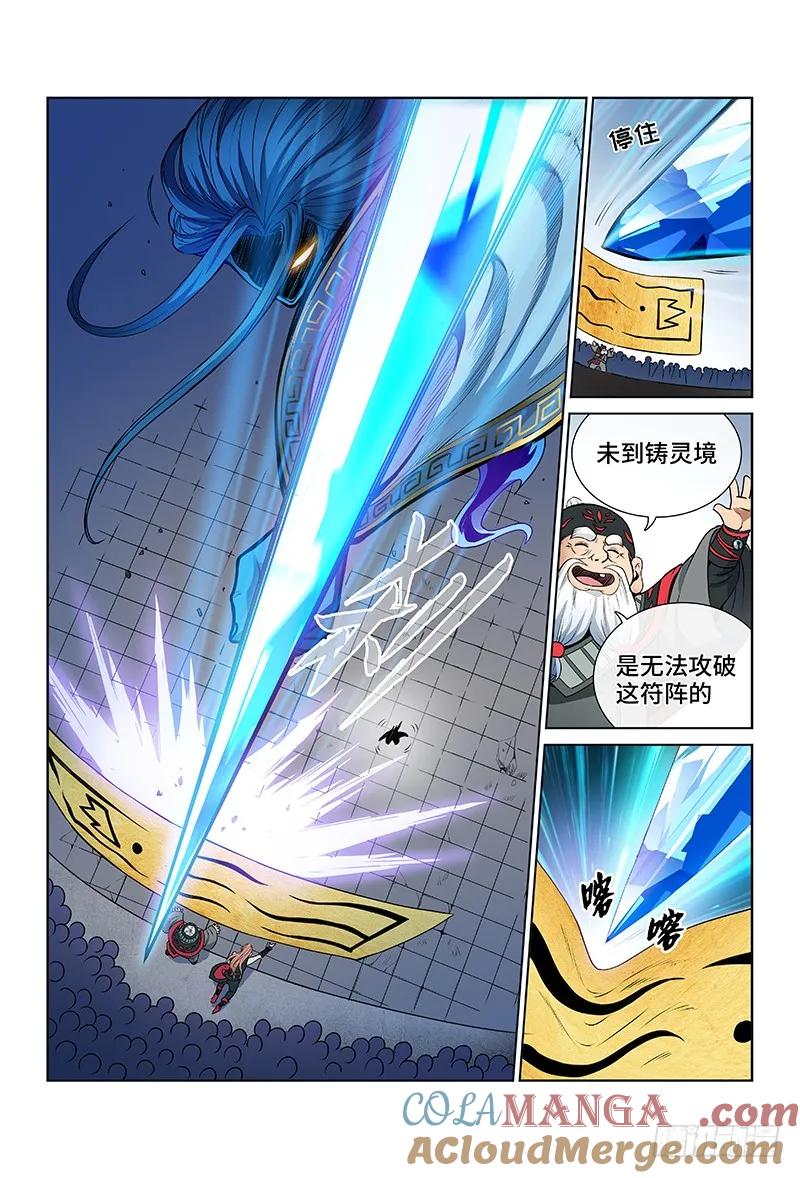 我是大神仙 第40话 ·时江快跑 第2页