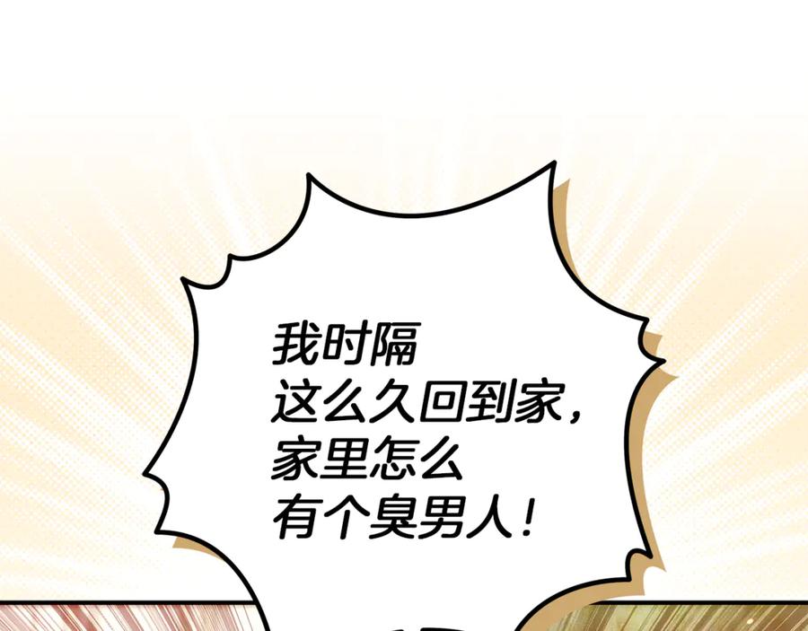 不幸的骑士，请和姐姐恋爱吧 - 第41话 偷走我孙女的家伙 - 第90张图