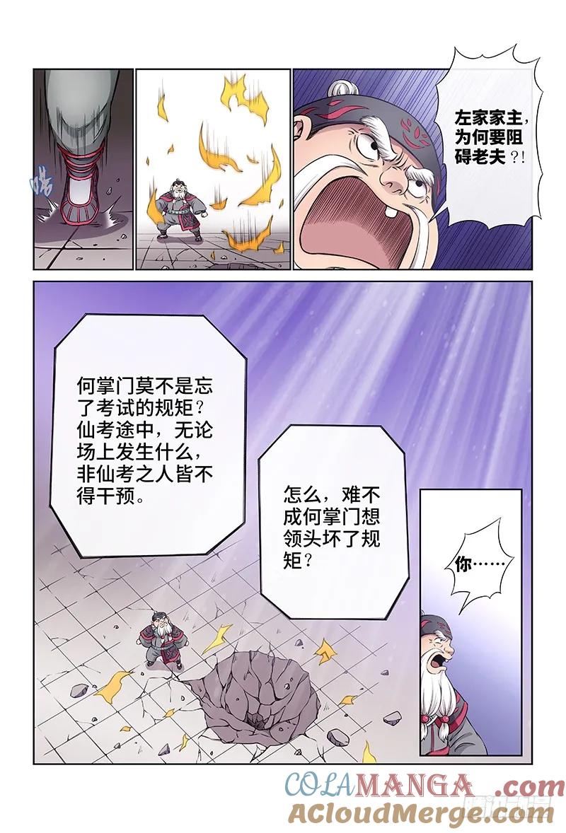 我是大神仙 第40话 ·时江快跑 第10页