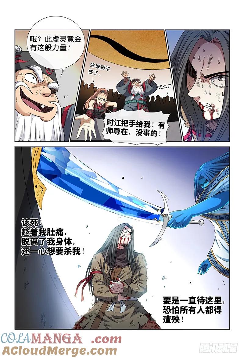 我是大神仙 第40话 ·时江快跑 第3页