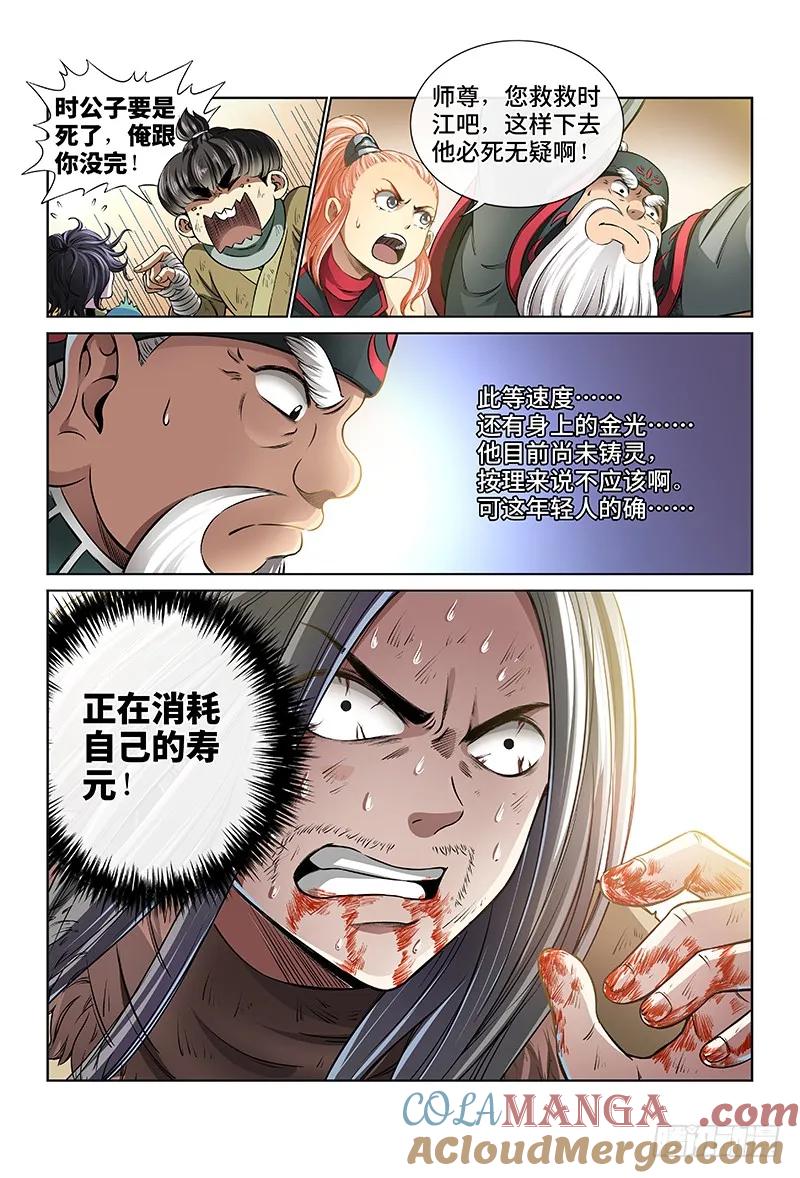 我是大神仙 第40话 ·时江快跑 第7页