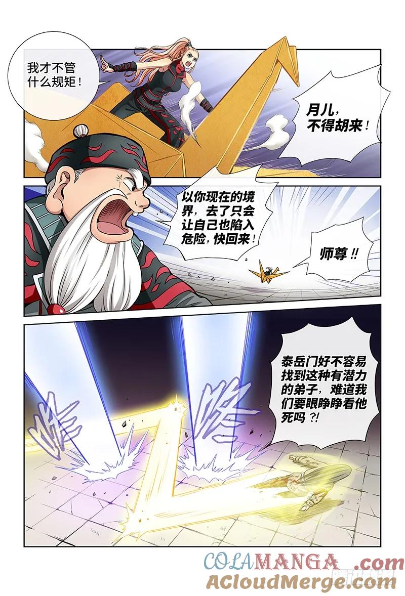 我是大神仙 第40话 ·时江快跑 第11页