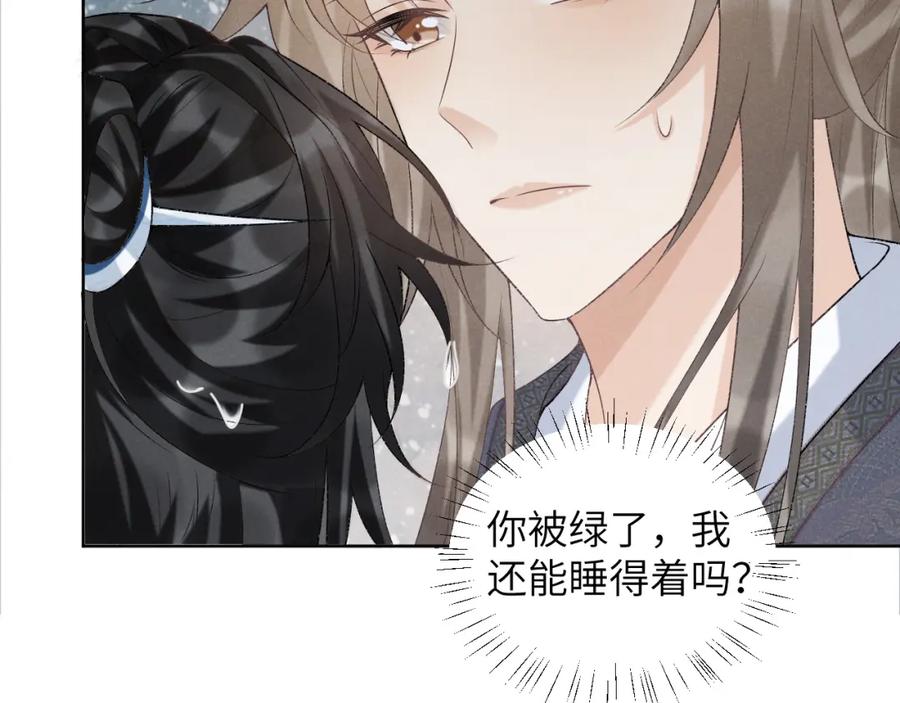 病态诱捕 第41话 秽乱宫闱 第71页