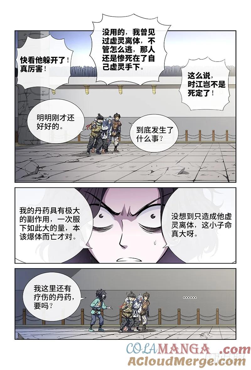 我是大神仙 第40话 ·时江快跑 第6页